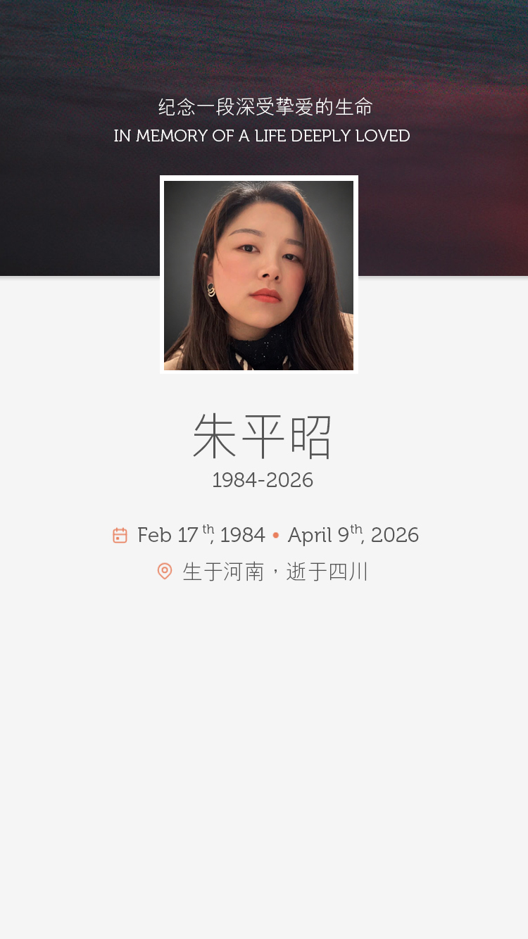 朱平昭纪念网站首页